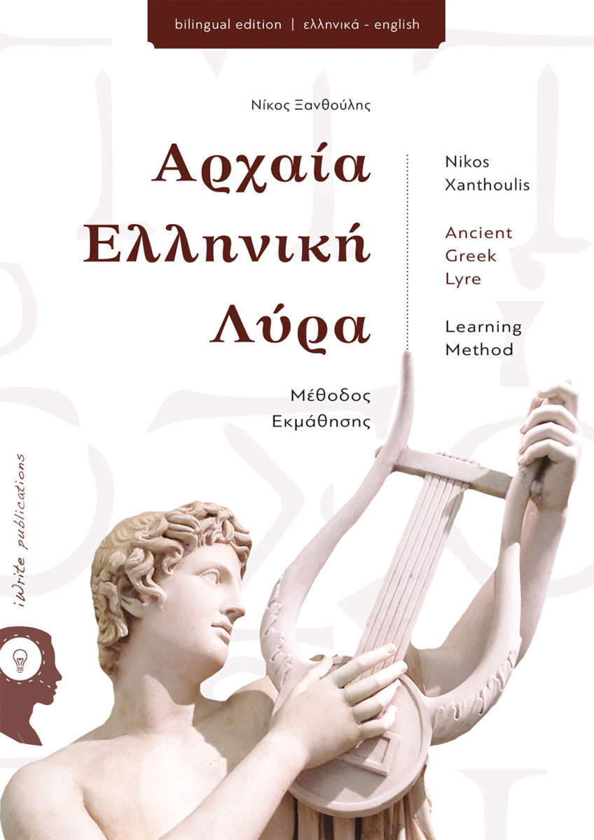 Lyre Learning Books | LUTHIEROS